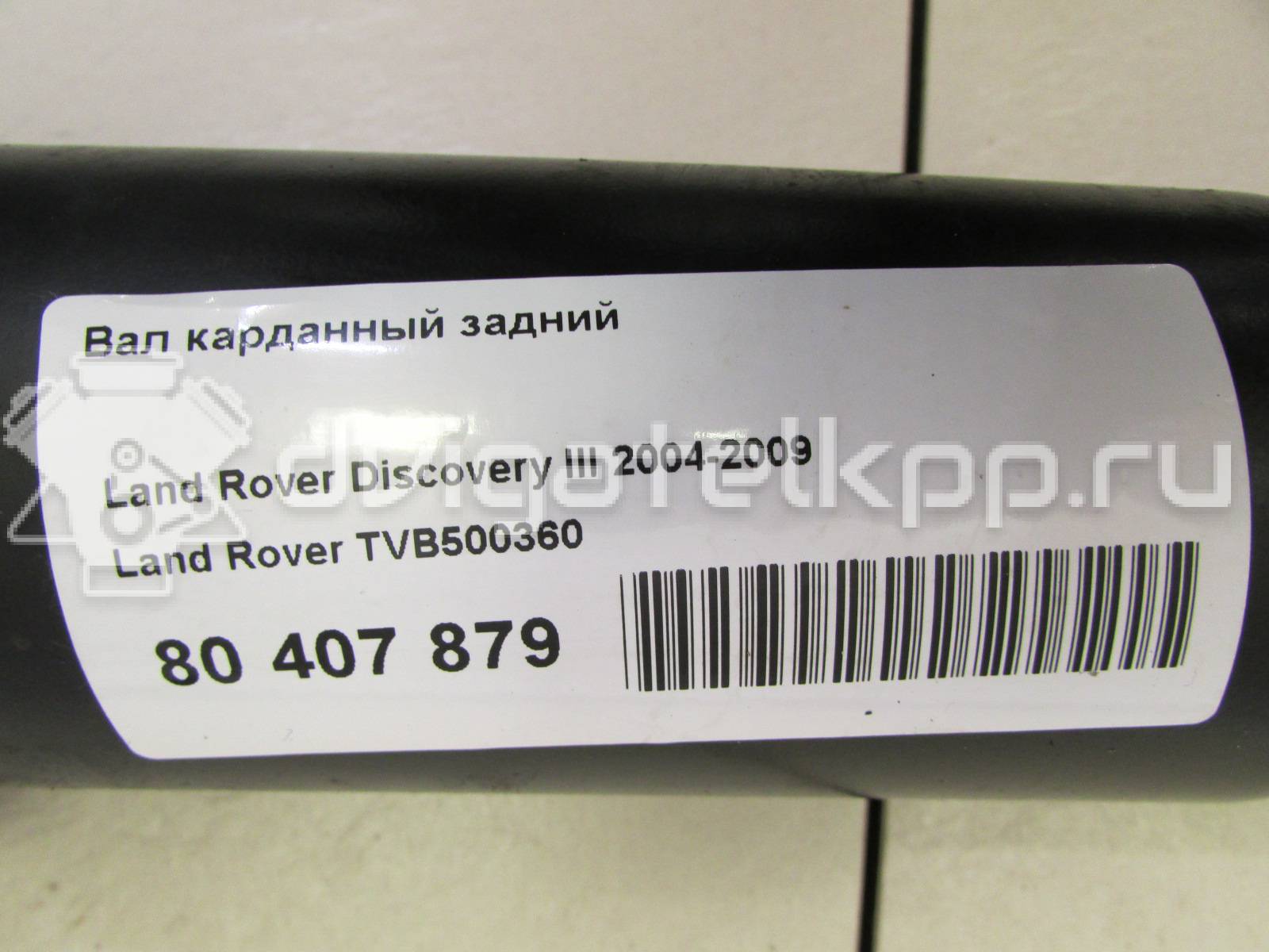 Фото Вал карданный задний  TVB500360 для Land Rover Range Rover / Discovery {forloop.counter}}