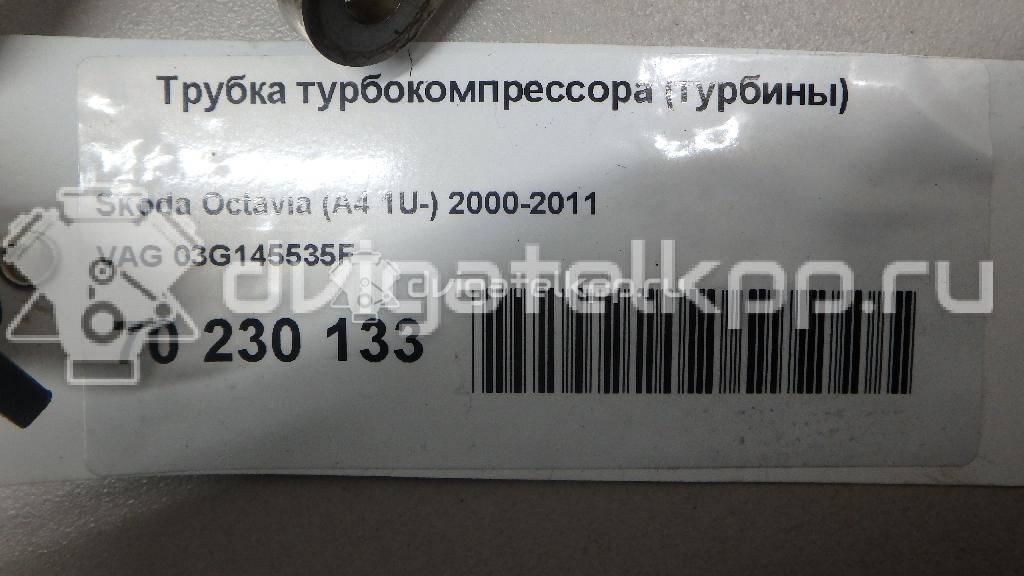 Фото Трубка турбокомпрессора (турбины)  03G145535F для Volkswagen / Audi / Seat {forloop.counter}}