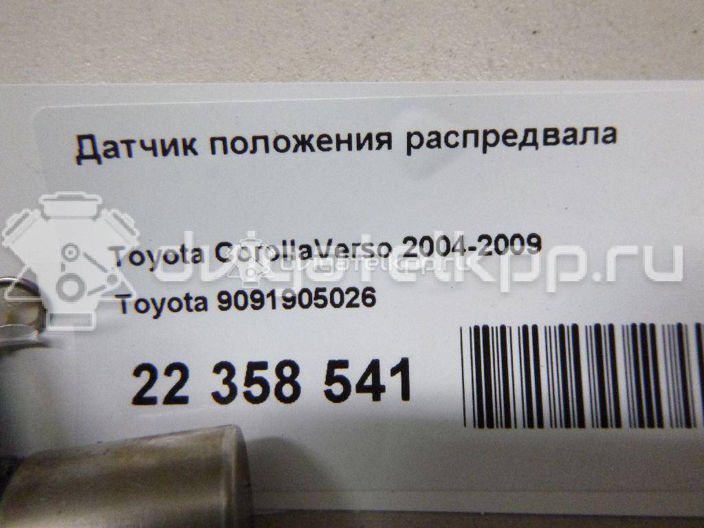 Фото Датчик положения распредвала  9091905026 для Lexus Rx / Is / Es {forloop.counter}}