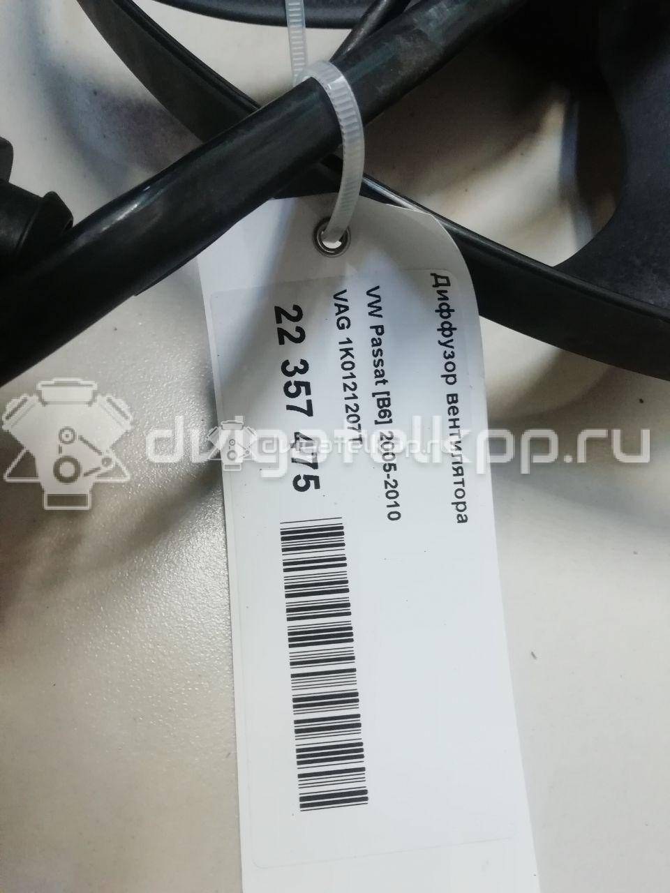 Фото Вентилятор радиатора  1K0959455EA для Seat Ibiza / Leon / Toledo / Altea {forloop.counter}}