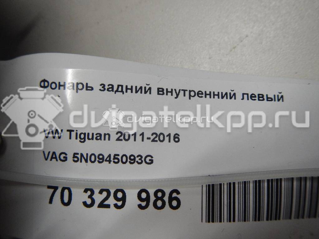 Фото Фонарь задний внутренний левый  5N0945093G для Volkswagen Tiguan {forloop.counter}}