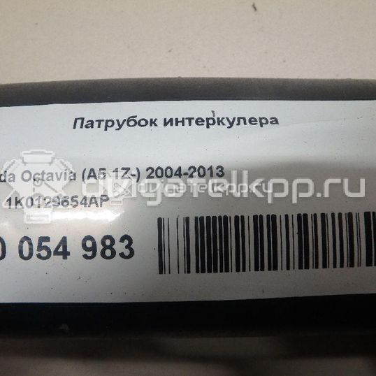 Фото Патрубок интеркулера  1K0129654AP для Skoda Octavia / Yeti 5L / Octaviaii 1Z3 / Superb