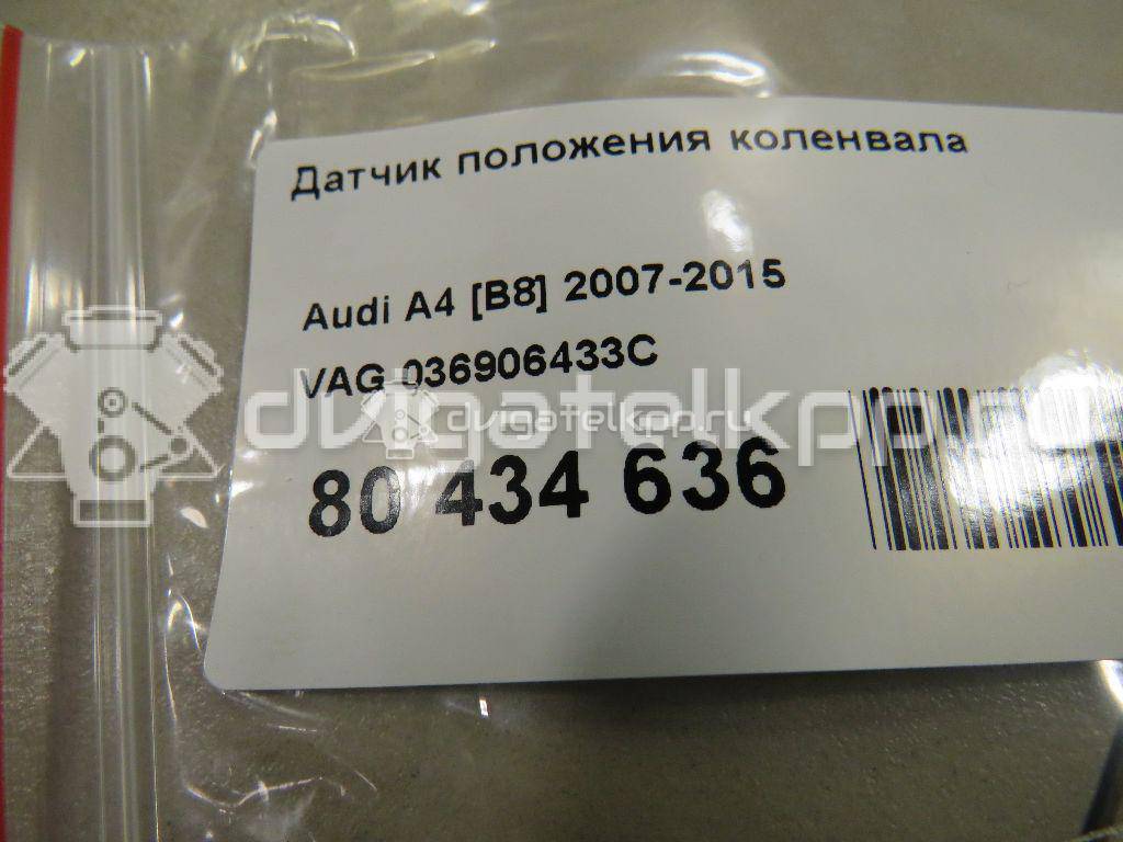 Фото Датчик положения коленвала  036906433C для Audi A4 / A6 / A3 / A5 / Tt {forloop.counter}}