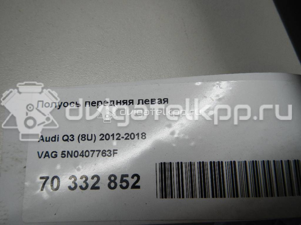 Фото Полуось передняя левая  5N0407763F для audi Q3 {forloop.counter}}