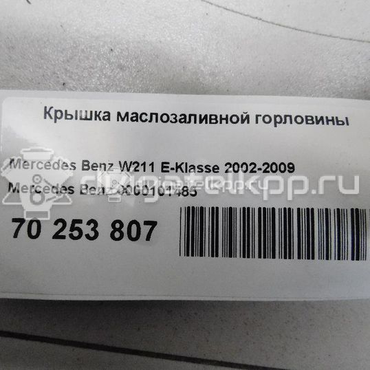 Фото Крышка маслозаливной горловины  0000101485 для mercedes benz A140/160 W168