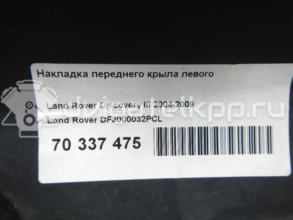 Фото Накладка переднего крыла левого  DFJ000032PCL для Land Rover Discovery {forloop.counter}}