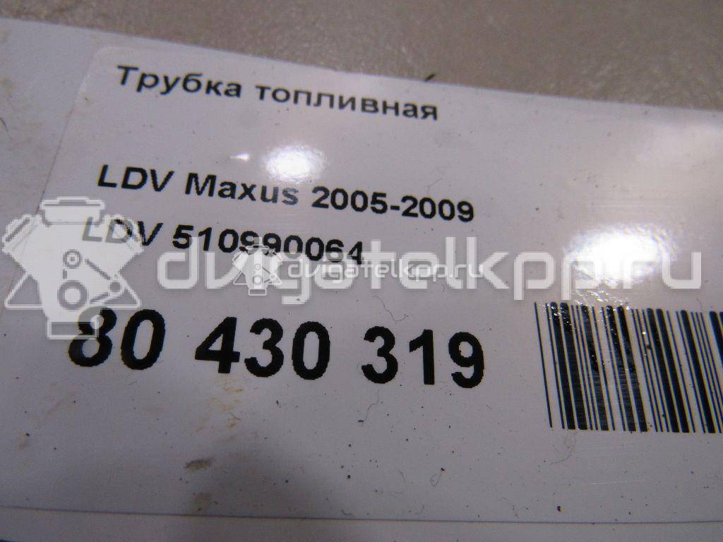 Фото Трубка топливная  510990064 для Ldv Maxus {forloop.counter}}