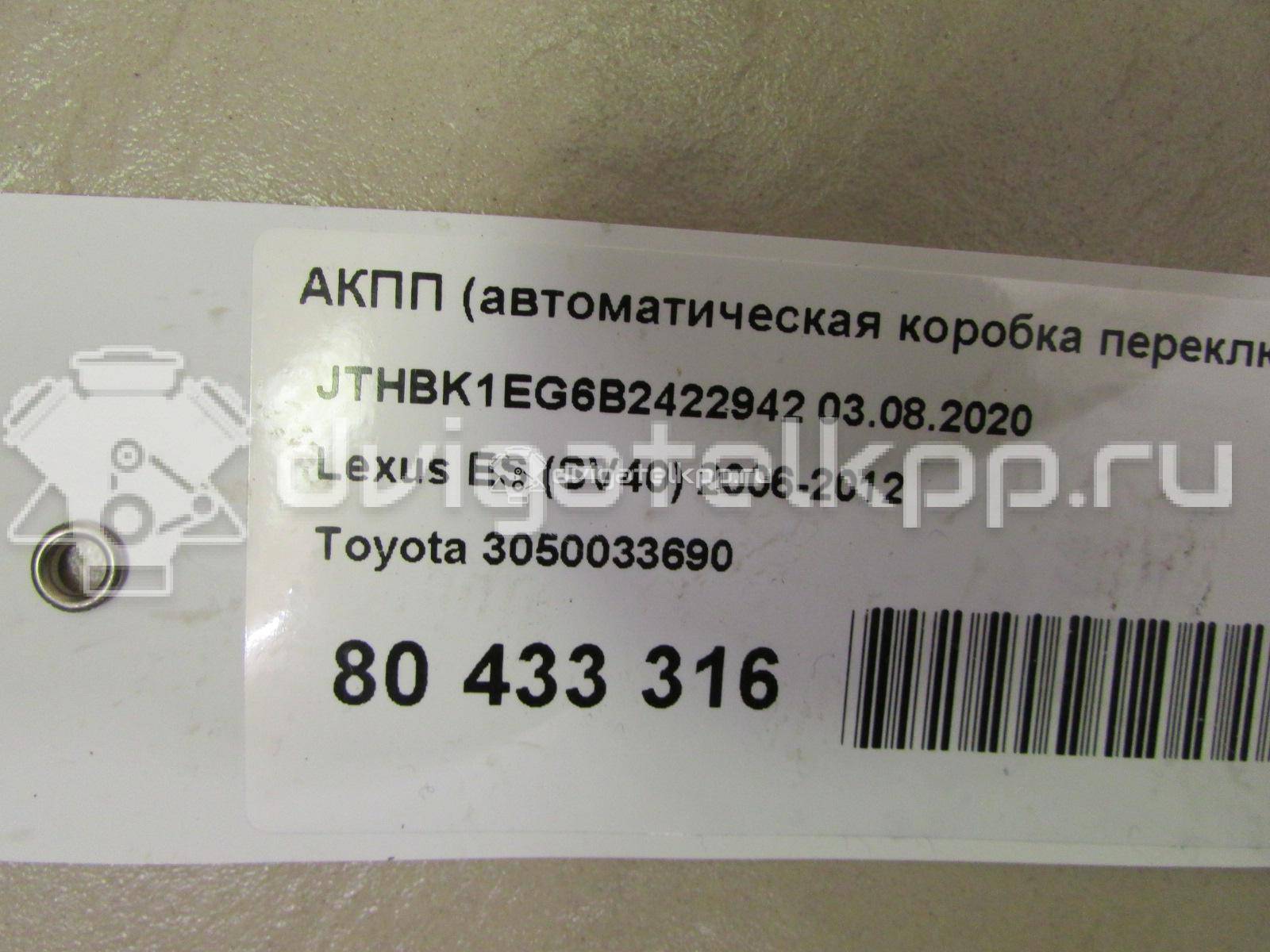 Фото Контрактная (б/у) АКПП для Lotus / Lexus / Toyota / Toyota (Gac) 273 л.с 24V 3.5 л 2GR-FE бензин 3050033690 {forloop.counter}}