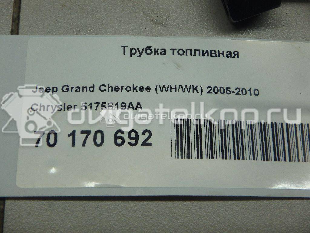 Фото Трубка топливная  5175619aa для chrysler 300C {forloop.counter}}