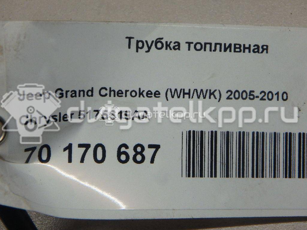 Фото Трубка топливная  5175619aa для chrysler 300C {forloop.counter}}