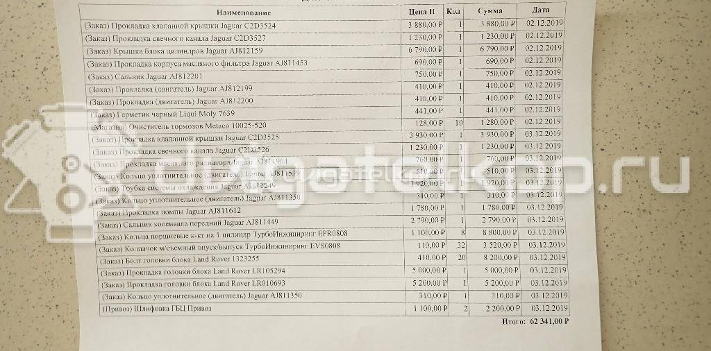 Фото Контрактный (б/у) двигатель 508PN для Jaguar / Land Rover 375-390 л.с 32V 5.0 л бензин aj812855 {forloop.counter}}