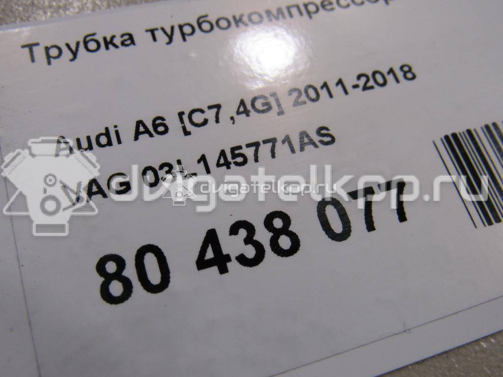 Фото Трубка турбокомпрессора (турбины)  03l145771as для Audi Q5 / A5 / A4 / A6 {forloop.counter}}