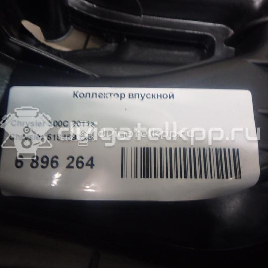 Фото Коллектор впускной  5184693ae для Chrysler / Dodge / Fiat / Lancia / Ram / Jeep