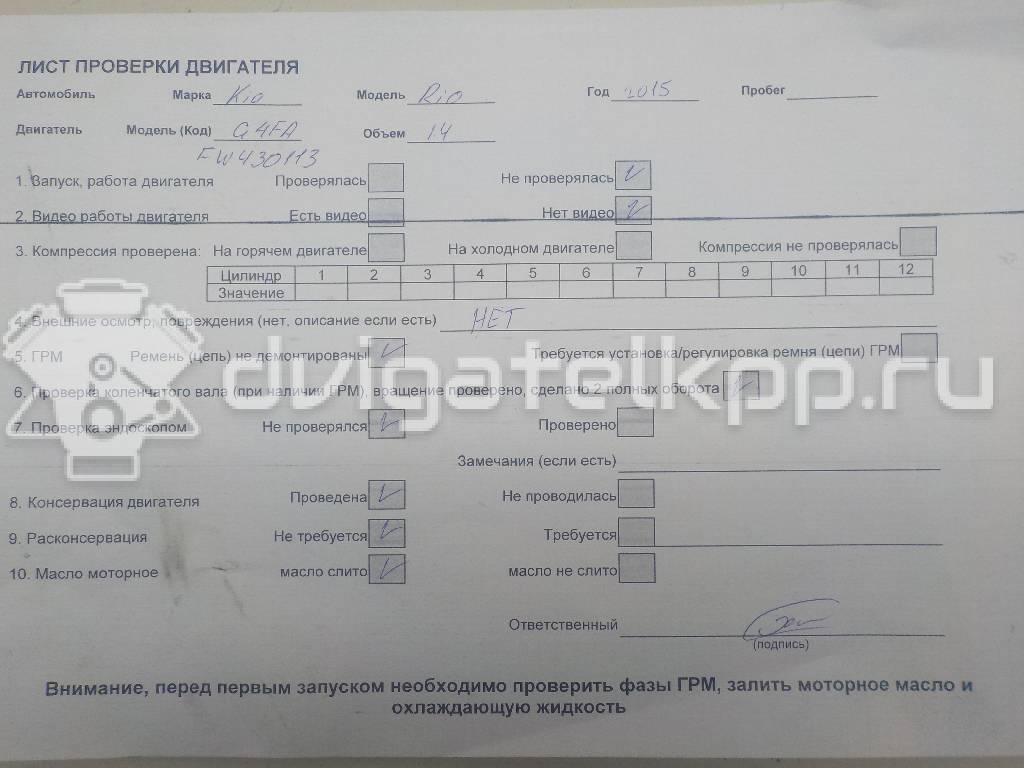 Фото Контрактный (б/у) двигатель G4FA для Hyundai (Beijing) / Hyundai / Kia 101-109 л.с 16V 1.4 л бензин 211012BW03 {forloop.counter}}