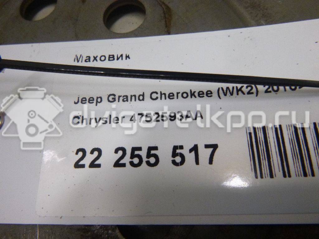 Фото Маховик  4752593aa для Lancia / Chrysler / Jeep / Ram {forloop.counter}}