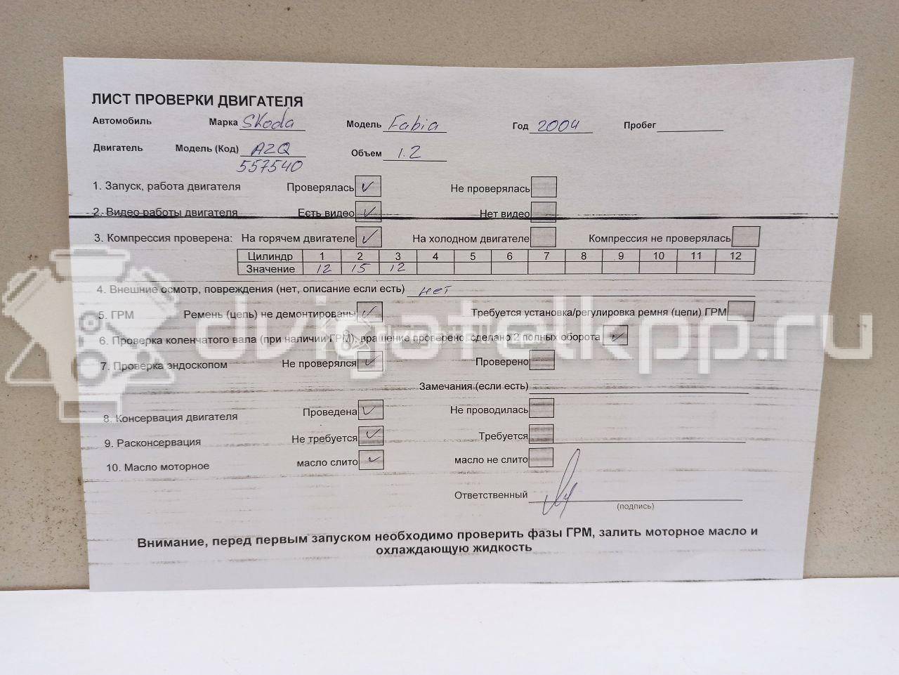 Фото Контрактный (б/у) двигатель BME для Volkswagen Polo 64 л.с 12V 1.2 л бензин 03E100032H {forloop.counter}}