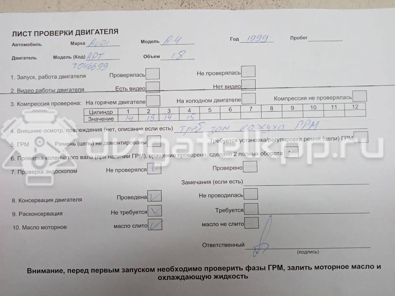 Фото Контрактный (б/у) двигатель APT для Audi A4 125 л.с 20V 1.8 л бензин 058100031N {forloop.counter}}