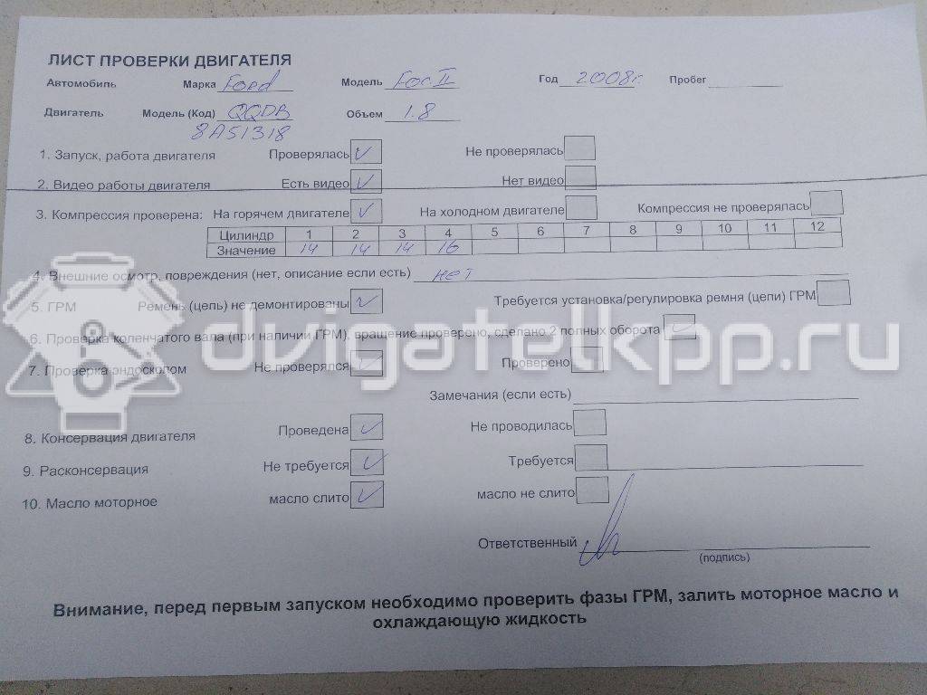 Фото Контрактный (б/у) двигатель QQDA для Ford Focus / C-Max 125 л.с 16V 1.8 л бензин 1525706 {forloop.counter}}