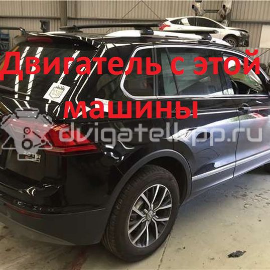 Фото Контрактный (б/у) двигатель CZPA для Volkswagen Tiguan 180 л.с 16V 2.0 л бензин 06K100036J