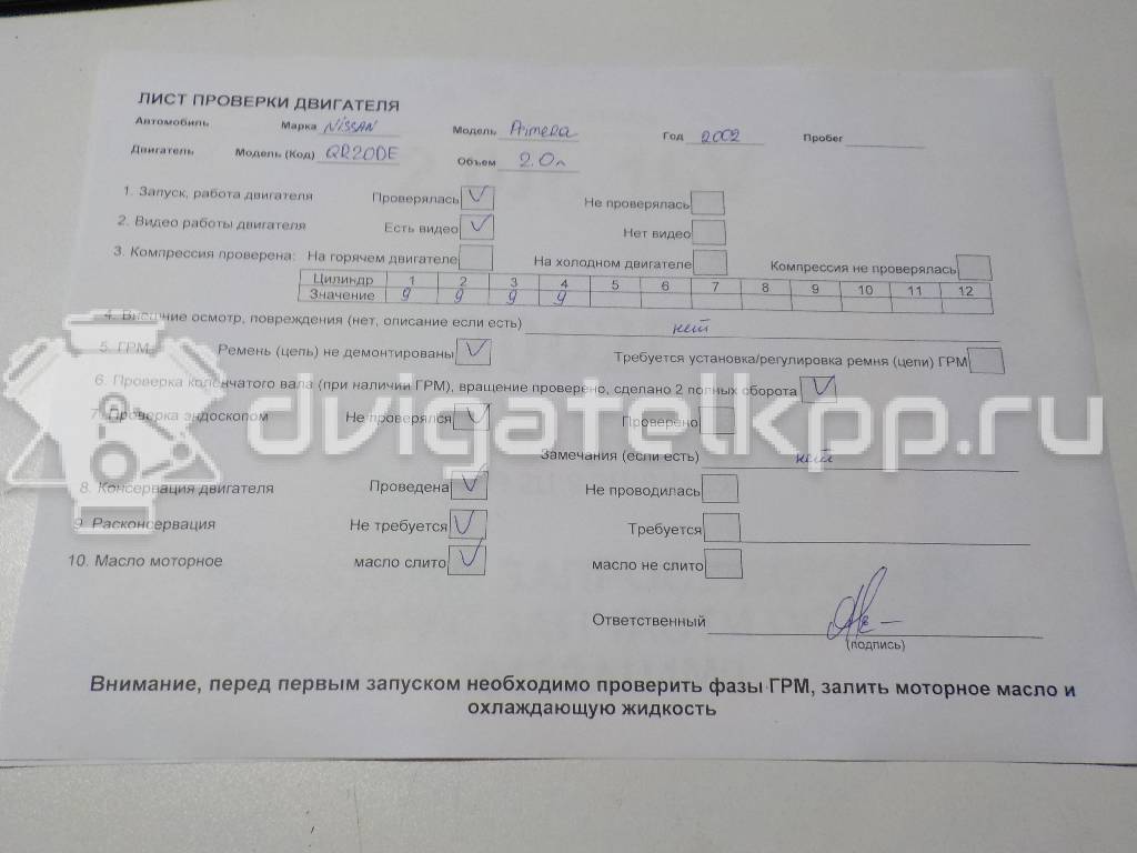 Фото Контрактный (б/у) двигатель QR 20 DE для Nissan (Dongfeng) Teana 136 л.с 16V 2.0 л бензин 10102AU4M0 {forloop.counter}}