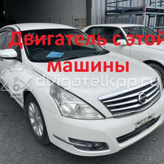 Фото Контрактный (б/у) двигатель VQ25DE для Mitsuoka / Samsung / Nissan 182-209 л.с 24V 2.5 л бензин 10102JN0A1