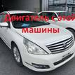 Фото Контрактный (б/у) двигатель VQ25DE для Mitsuoka / Samsung / Nissan 182-209 л.с 24V 2.5 л бензин 10102JN0A1 {forloop.counter}}