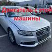 Фото Контрактный (б/у) двигатель CDHA для Audi A4 120 л.с 16V 1.8 л бензин 06H100033G {forloop.counter}}