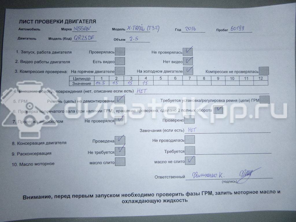 Фото Контрактный (б/у) двигатель QR25DE для Nissan (Dongfeng) / Suzuki / Mitsuoka / Nissan 141-182 л.с 16V 2.5 л бензин 101025HA0F {forloop.counter}}