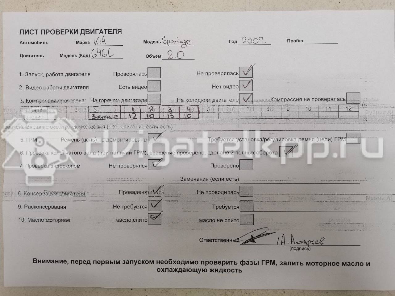 Фото Контрактный (б/у) двигатель G4GC для Kia (Dyk) / Hyundai / Kia 137-143 л.с 16V 2.0 л бензин KZ34302100 {forloop.counter}}