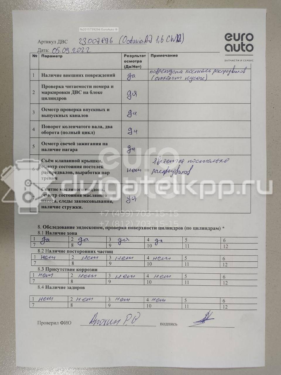 Фото Контрактный (б/у) двигатель CWVA для Volkswagen / Skoda / Seat 110 л.с 16V 1.6 л бензин 04E100033P {forloop.counter}}