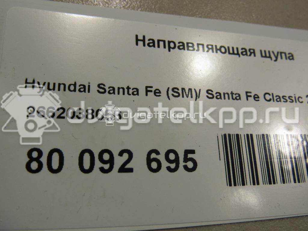 Фото Направляющая щупа  2662038056 для hyundai Santa Fe (SM)/ Santa Fe Classic {forloop.counter}}