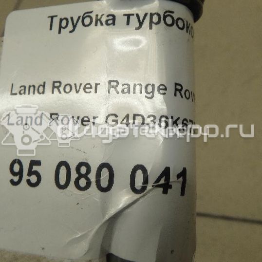 Фото Трубка турбокомпрессора (турбины)  G4D36K673FB для Jaguar / Land Rover