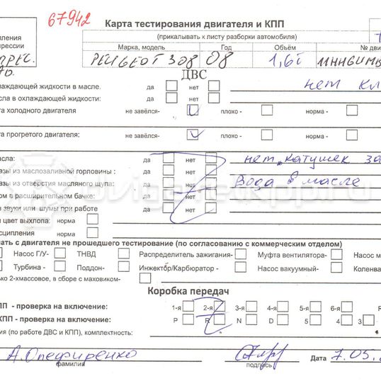 Фото Контрактный (б/у) двигатель 5FT (EP6DT) для Peugeot / Citroen 140 л.с 16V 1.6 л бензин