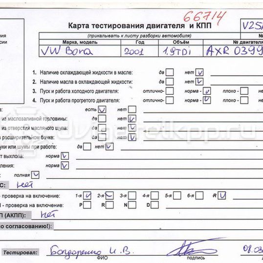 Фото Контрактный (б/у) двигатель AXR для Volkswagen / Seat 100 л.с 8V 1.9 л Дизельное топливо AXR