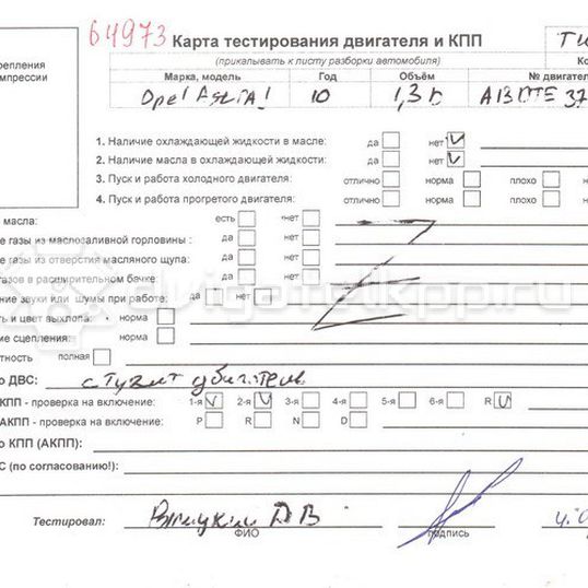 Фото Контрактный (б/у) двигатель A 13 DTE для Opel / Vauxhall 95 л.с 16V 1.2 л Дизельное топливо A13DTE