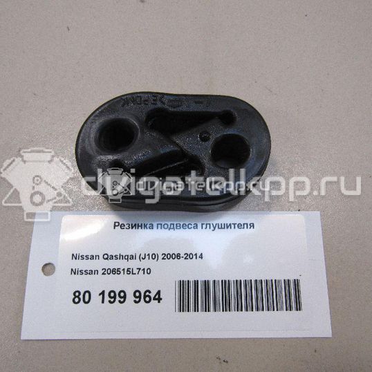 Фото Резинка подвеса глушителя  206515L710 для Nissan Sunny / Primera / Nv200 / Qashqai / 100