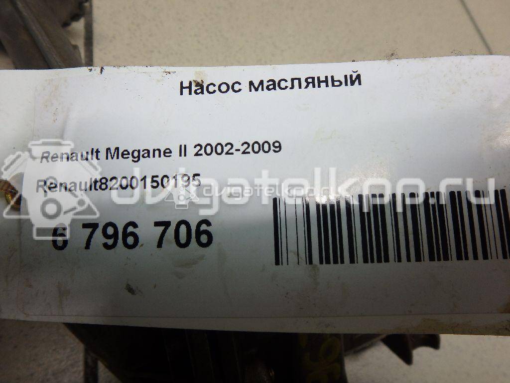 Фото Насос масляный  8200150195 для nissan Almera (G15) {forloop.counter}}