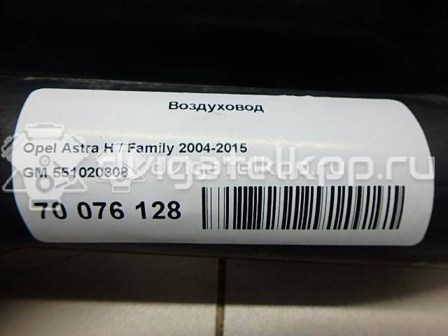 Фото Воздуховод  551020308 для opel Astra H / Family {forloop.counter}}