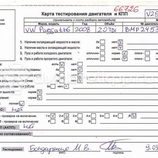 Фото Контрактный (б/у) двигатель BMP для Volkswagen Passat 140 л.с 8V 2.0 л Дизельное топливо BMP