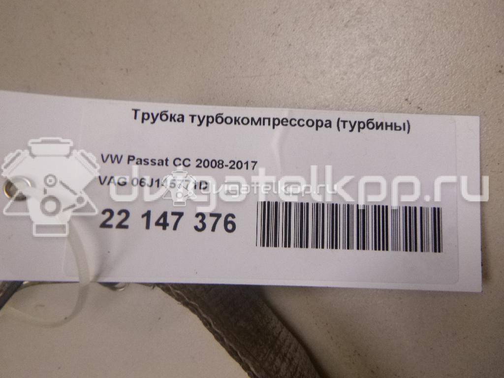 Фото Трубка турбокомпрессора (турбины)  06J145771D для Skoda / Volkswagen {forloop.counter}}