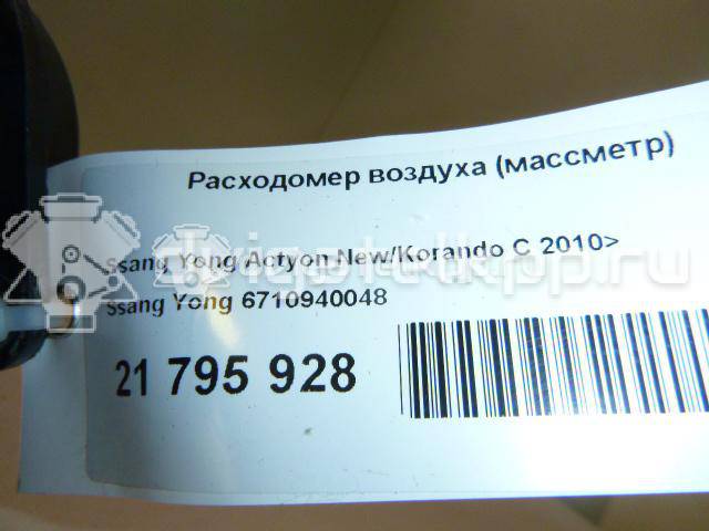 Фото Расходомер воздуха (массметр)  6710940048 для Ssang Yong Korando / Actyon {forloop.counter}}