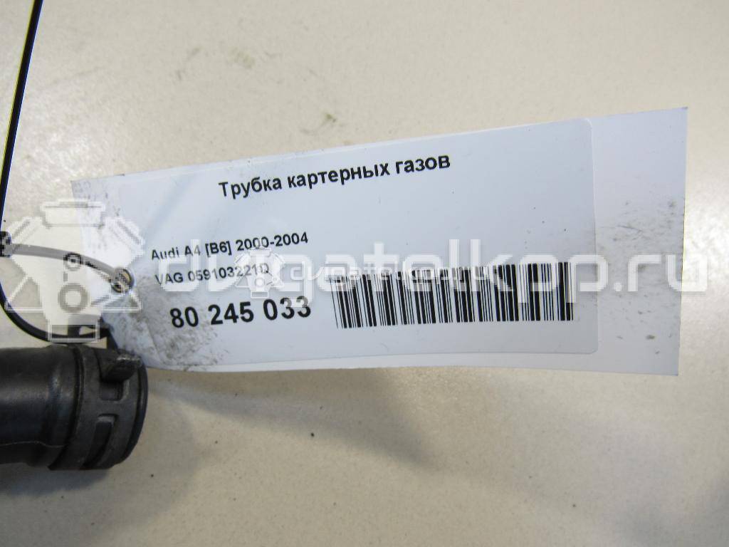 Фото Трубка картерных газов  059103221D для vw Passat [B5] {forloop.counter}}