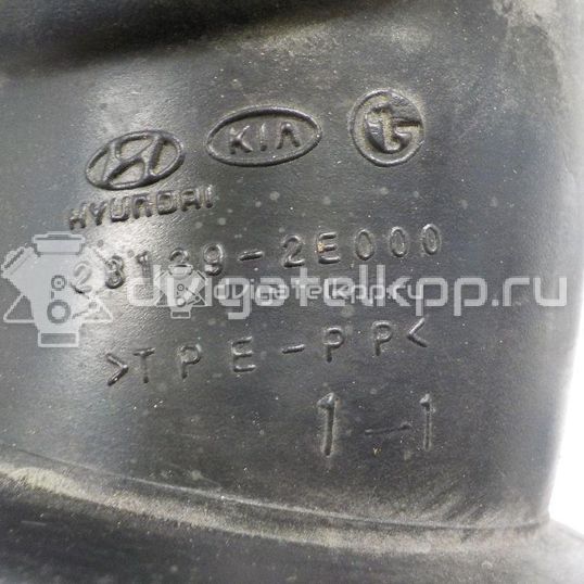 Фото Патрубок воздушного фильтра для двигателя G4GC для Hyundai / Kia 139-144 л.с 16V 2.0 л бензин 281392E000