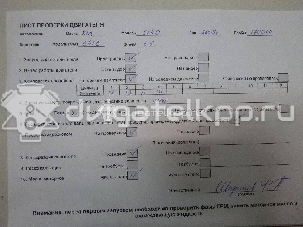 Фото Контрактный (б/у) двигатель G4FC для Hyundai / Kia 105-132 л.с 16V 1.6 л бензин 211012BZ03 {forloop.counter}}