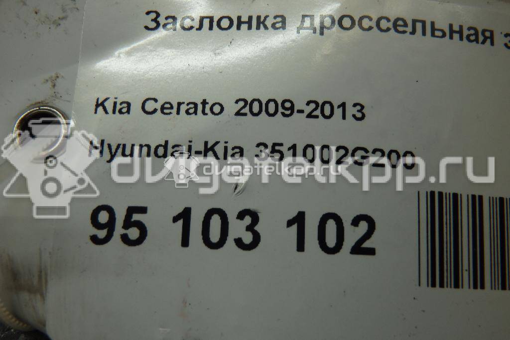 Фото Заслонка дроссельная электрическая для двигателя G4KD для Hyundai / Kia 144-178 л.с 16V 2.0 л Бензин/газ 351002G200 {forloop.counter}}