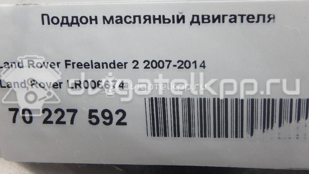 Фото Поддон масляный двигателя для двигателя 224DT для Land Rover Freelander / Range Rover / Discovery 150-190 л.с 16V 2.2 л Дизельное топливо LR006674 {forloop.counter}}