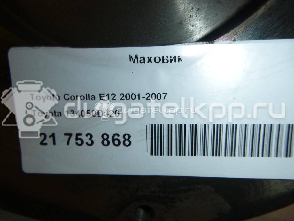 Фото Маховик  134050d020 для Toyota Avensis / Rav 4 / Mr 2 / Corolla / Celica {forloop.counter}}