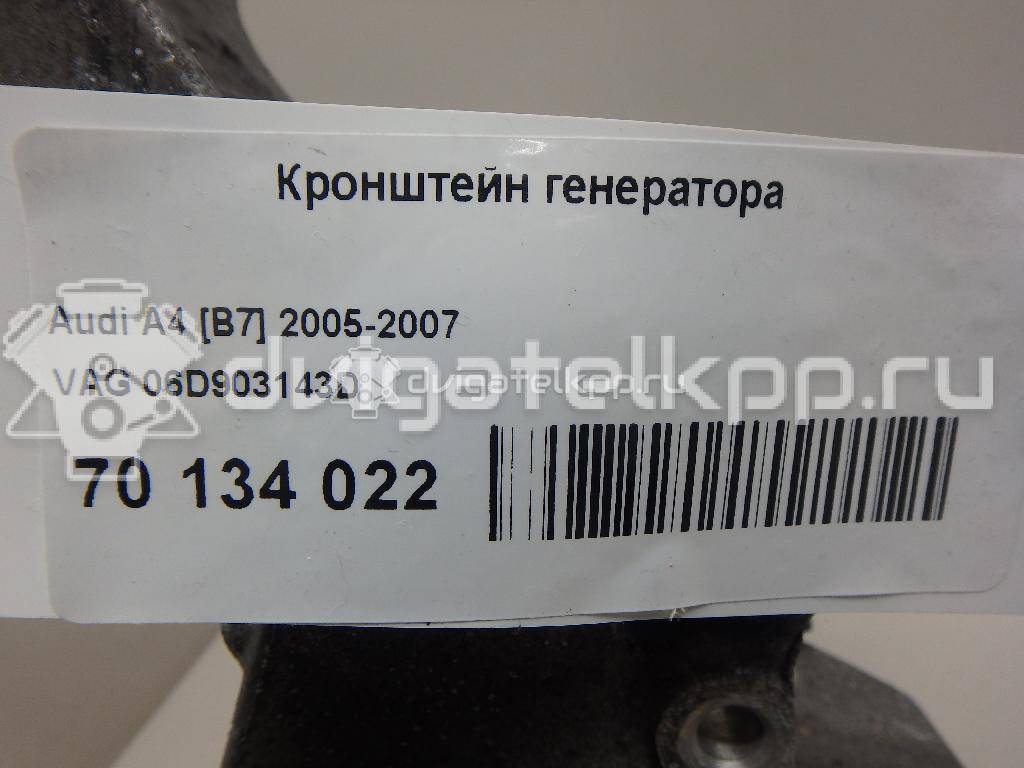 Фото Кронштейн генератора  06d903143d для Audi (Faw) / Audi {forloop.counter}}