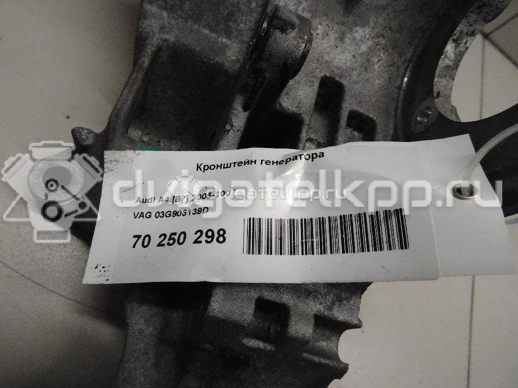 Фото Кронштейн генератора  03g903139d для Audi A4 {forloop.counter}}