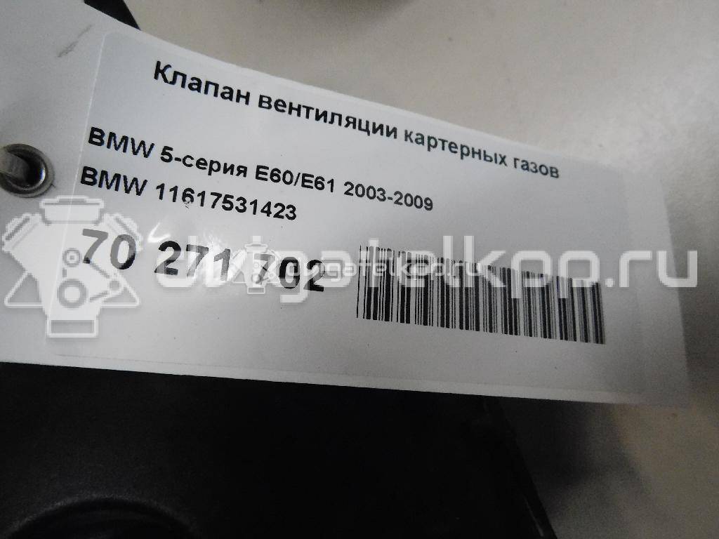 Фото Клапан вентиляции картерных газов  11617531423 для Bmw 3 / 5 / 6 / 1 / 7 {forloop.counter}}